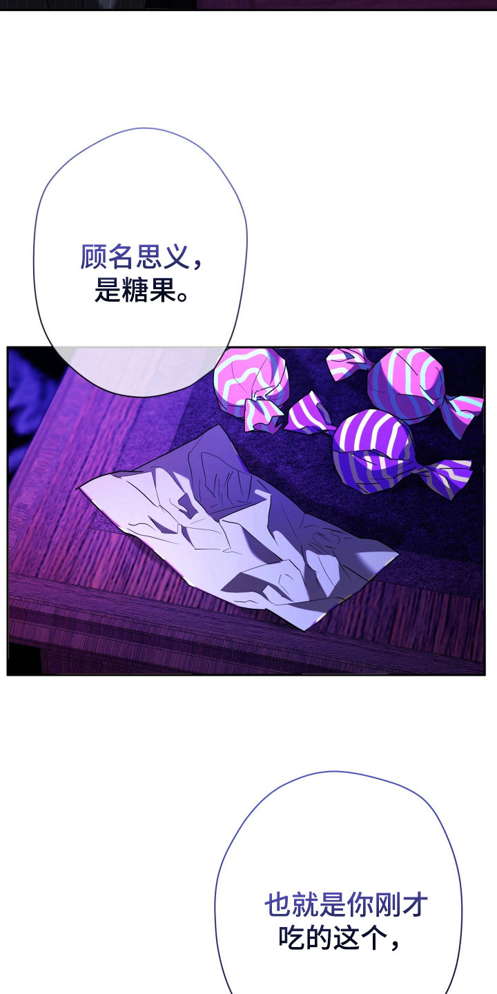 无间搭档 - 糖果 - 第12页