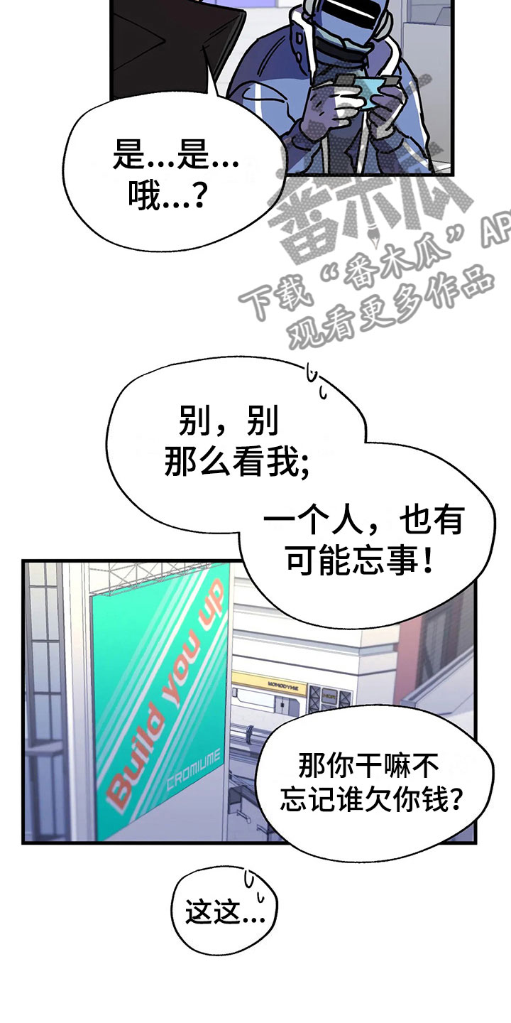 全宇宙最坏的家伙 - 悬赏令 - 第5页