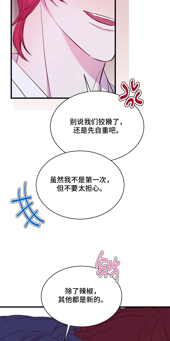 狼君与狐嫁 - 酒足饭饱 - 第29页