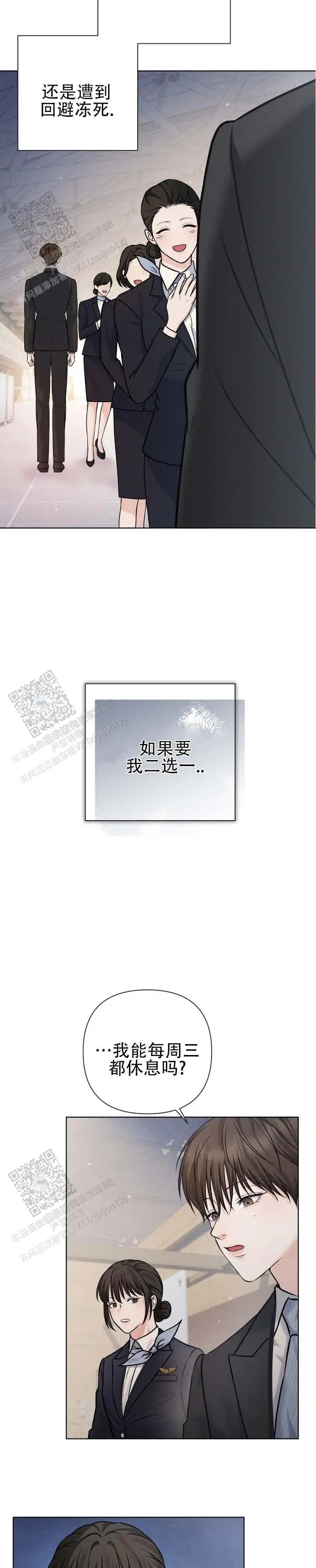 单程航班 - 一团乱 - 第11页