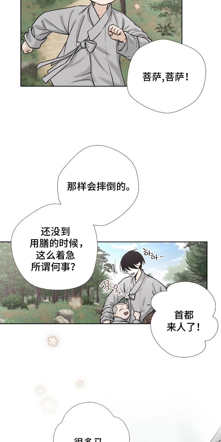 深宫赤子 - 一点没变 - 第6页