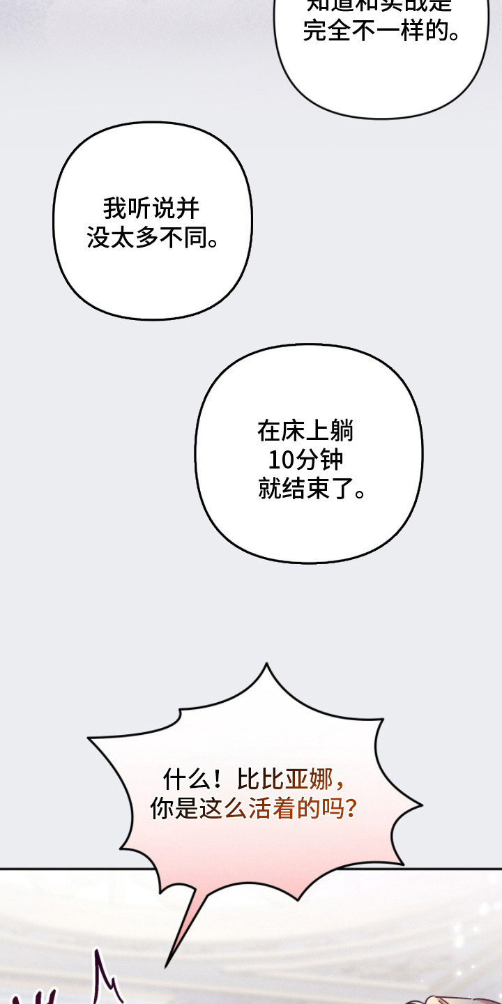 悔婚之夜 - 闺蜜 - 第20页