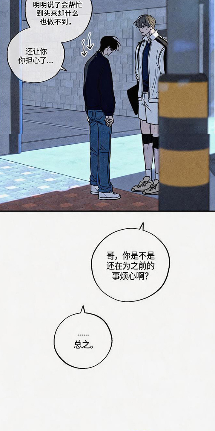 拳心拳意 - 不祥的预感 - 第22页