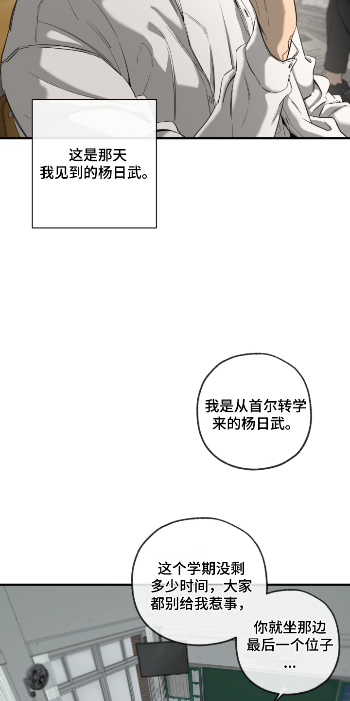 与日共生 - 激怒 - 第12页