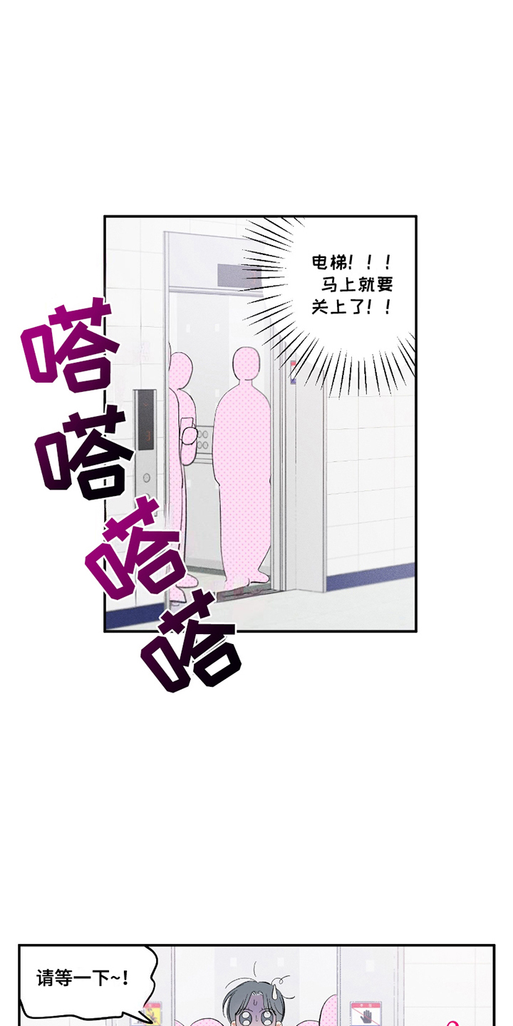 邂逅暗恋 - 误会 - 第16页