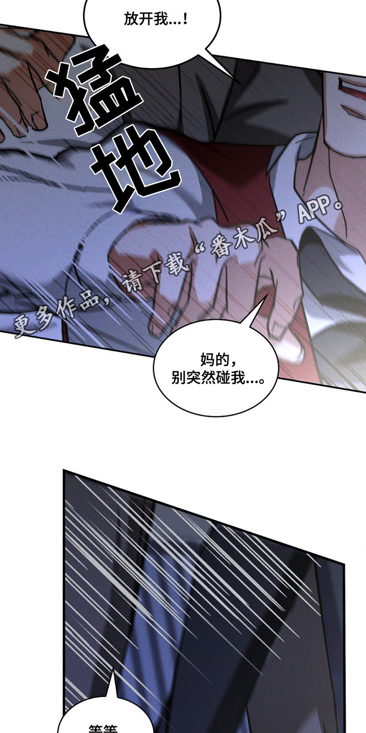 橱窗之恋 - 跌倒 - 第11页