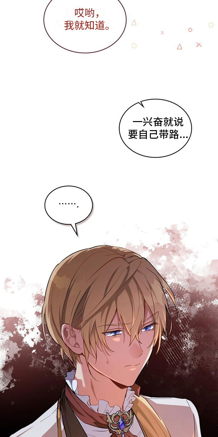 领主的隐情 - 亲自去找 - 第33页