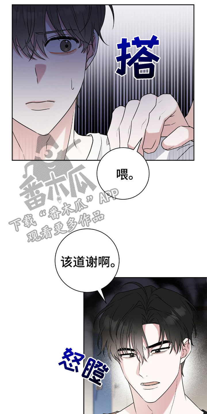 运动男孩攻心计 - 慌慌张张 - 第15页