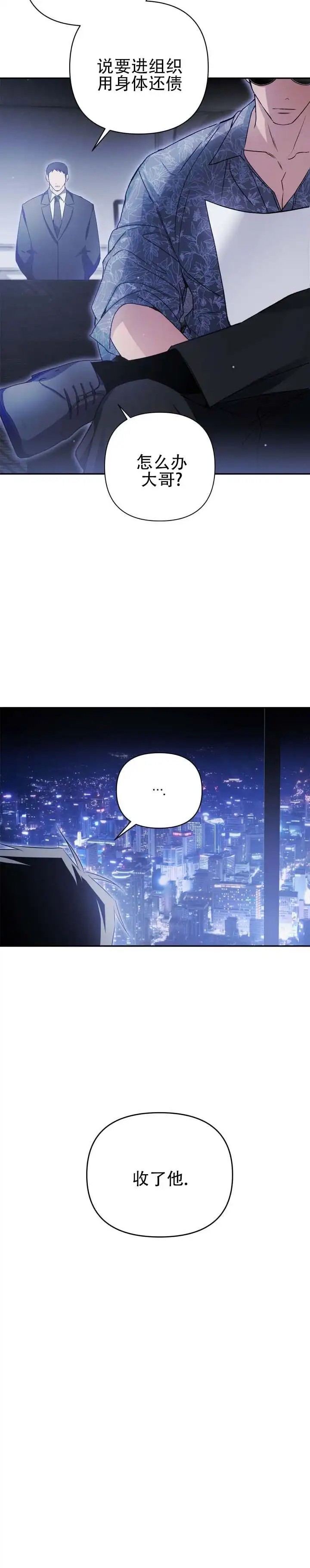 绝对复仇宣言 - 杀了你 - 第5页