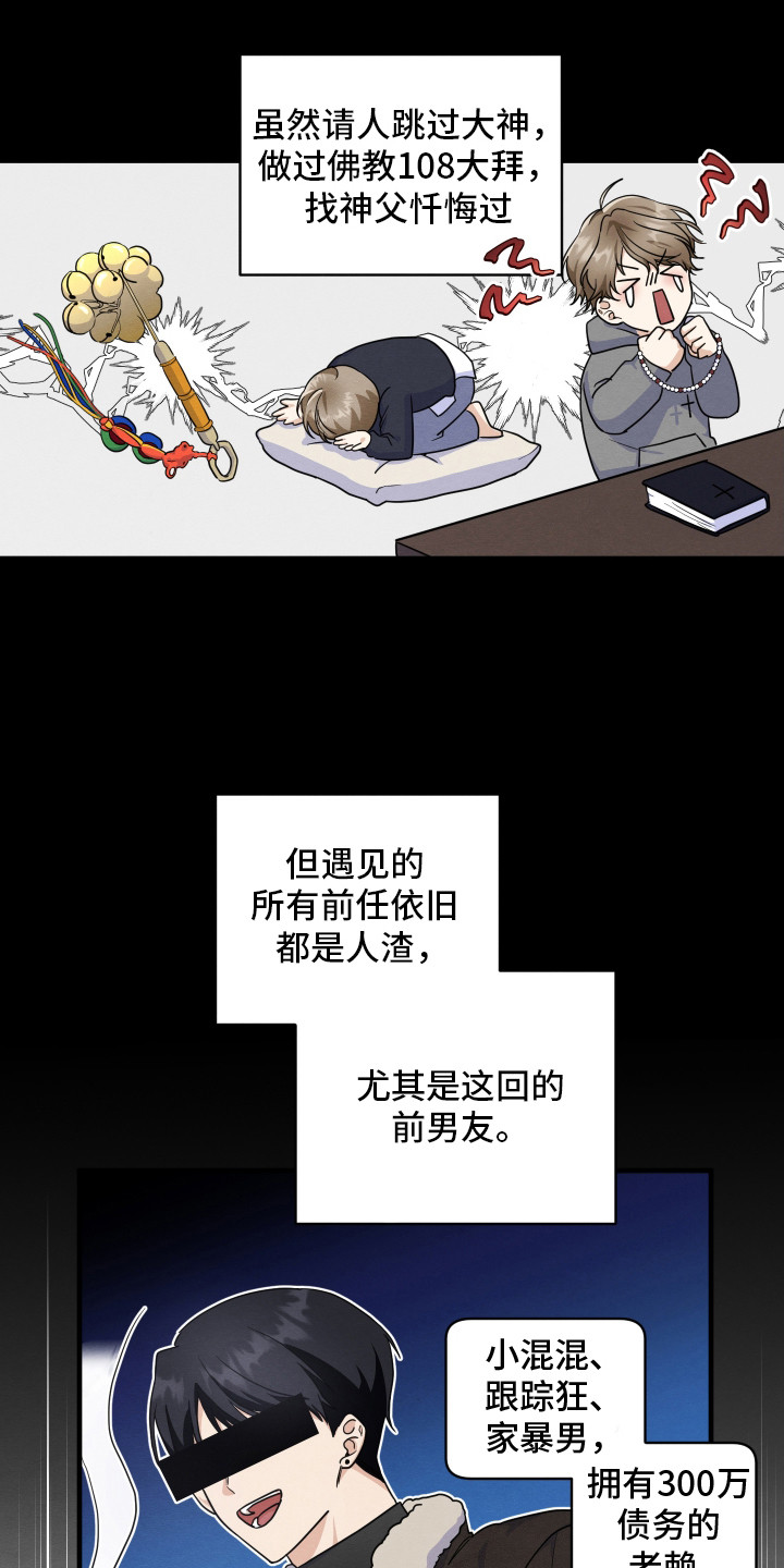 人渣退散计划 - 抱怨 - 第13页