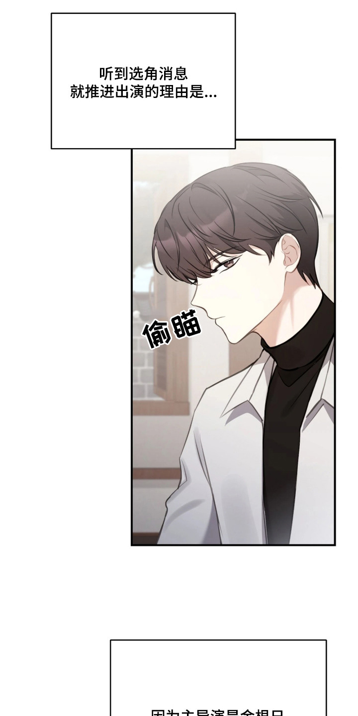 他的聚光灯 - 耀眼新星 - 第24页