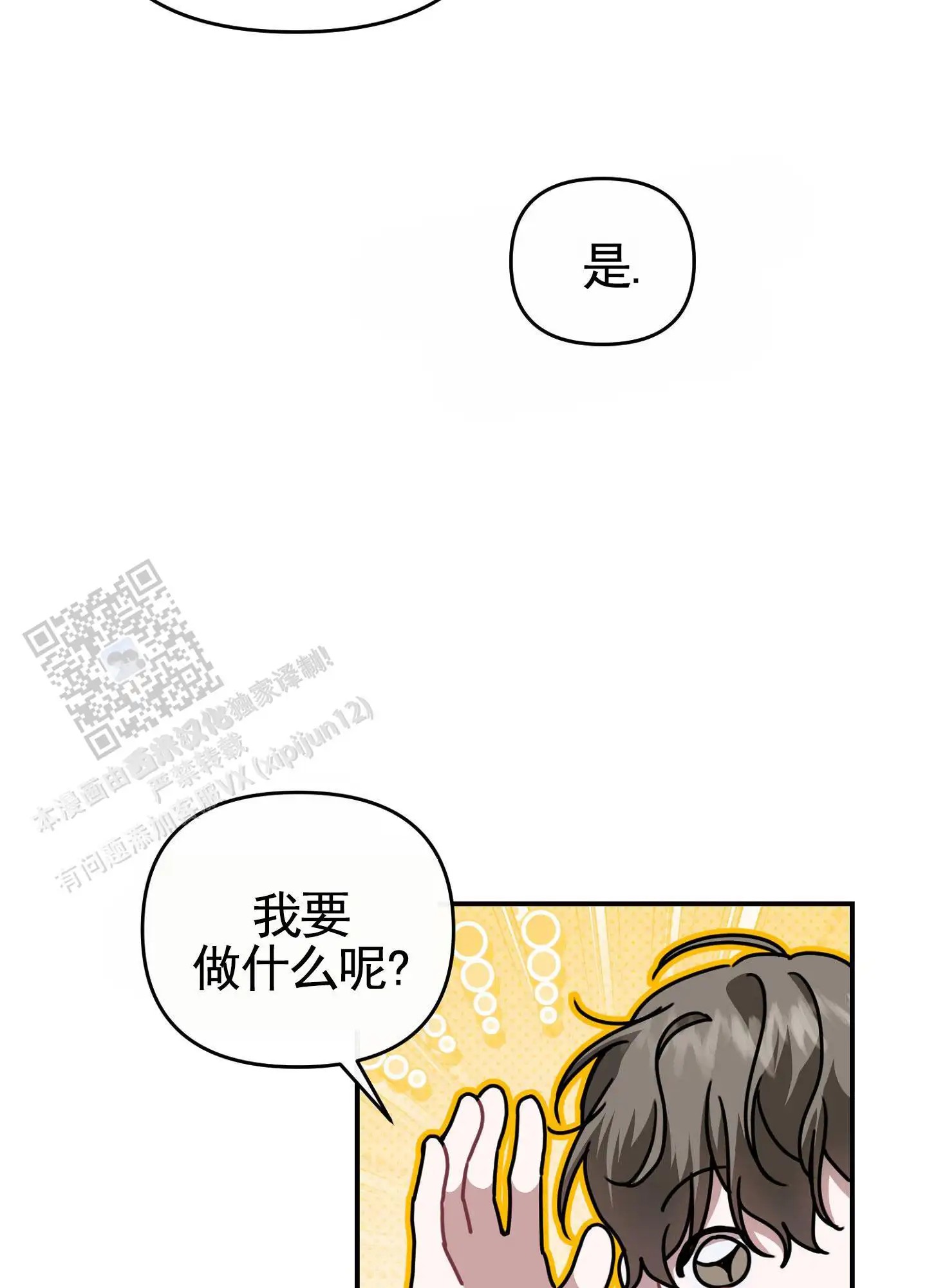 衣柜里的秘密 - 抓坏人 - 第32页