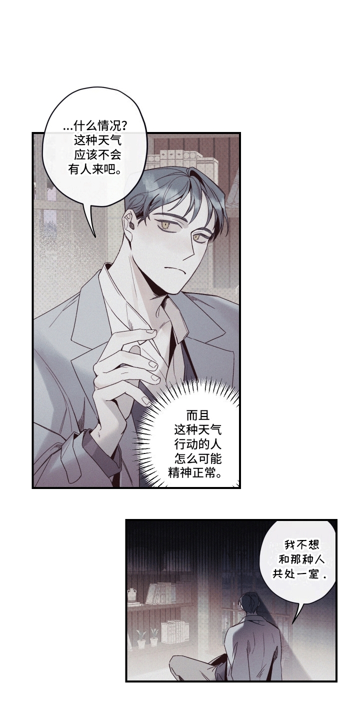 遗迹 - 突然到来的助手 - 第17页