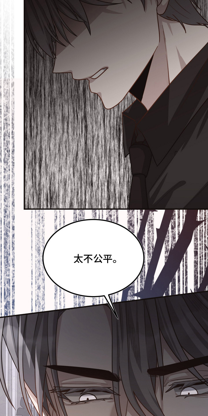 心陷谎言 - 怀疑 - 第31页