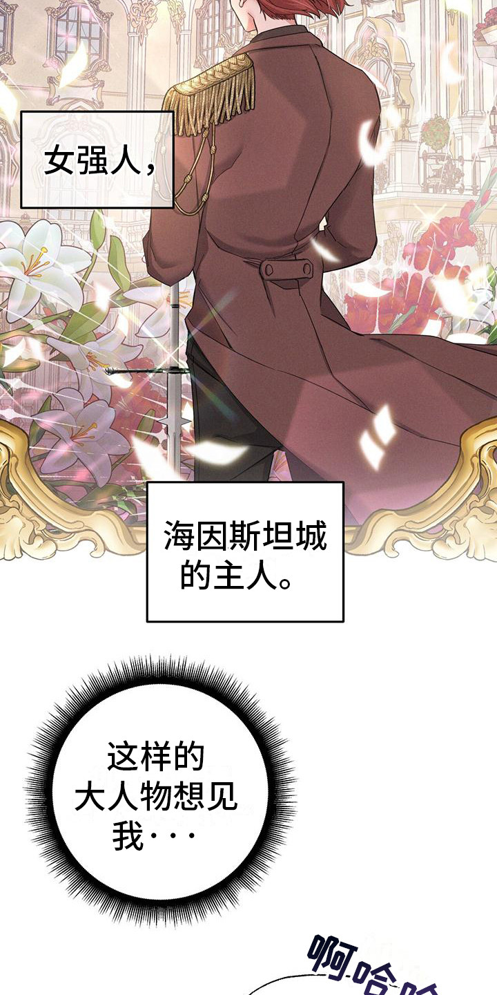 穿越勇士 - 召见 - 第14页
