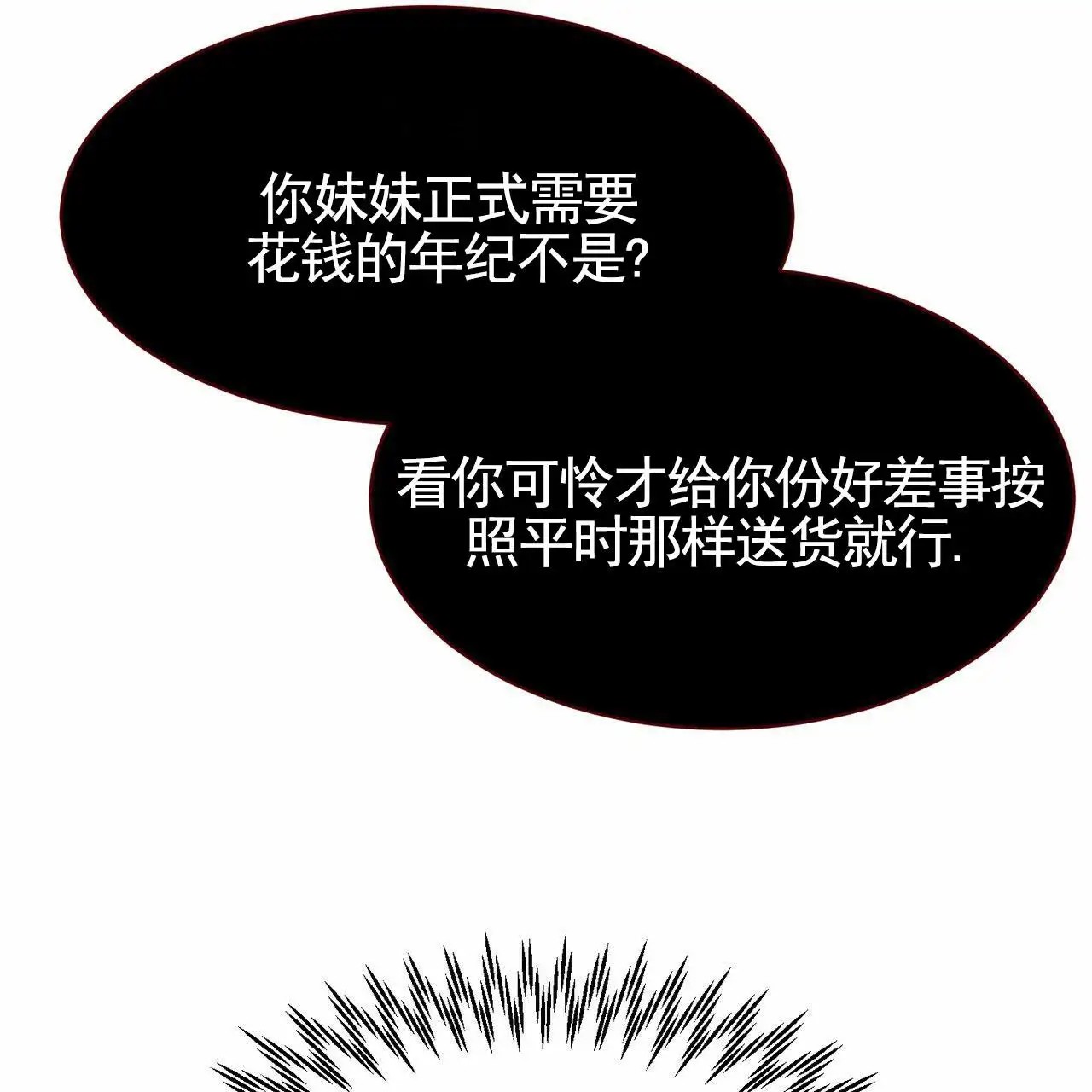 衣服下的秘密 - 不许反悔 - 第13页
