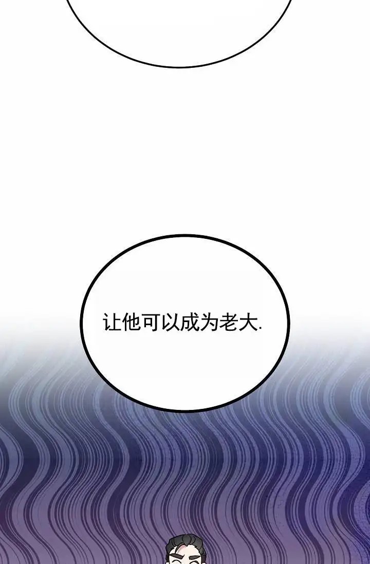 以下克上逆向养成 - 下任老大 - 第25页