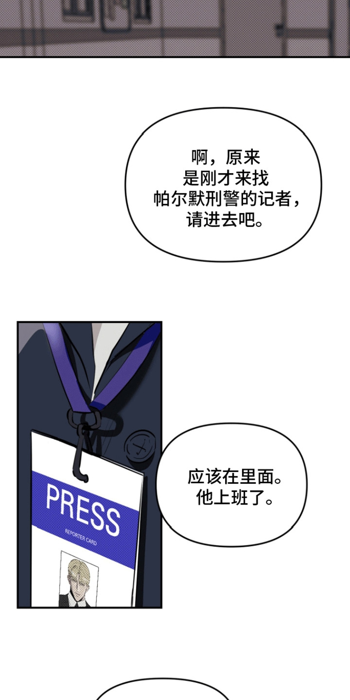 暗夜追凶 - 见面 - 第6页