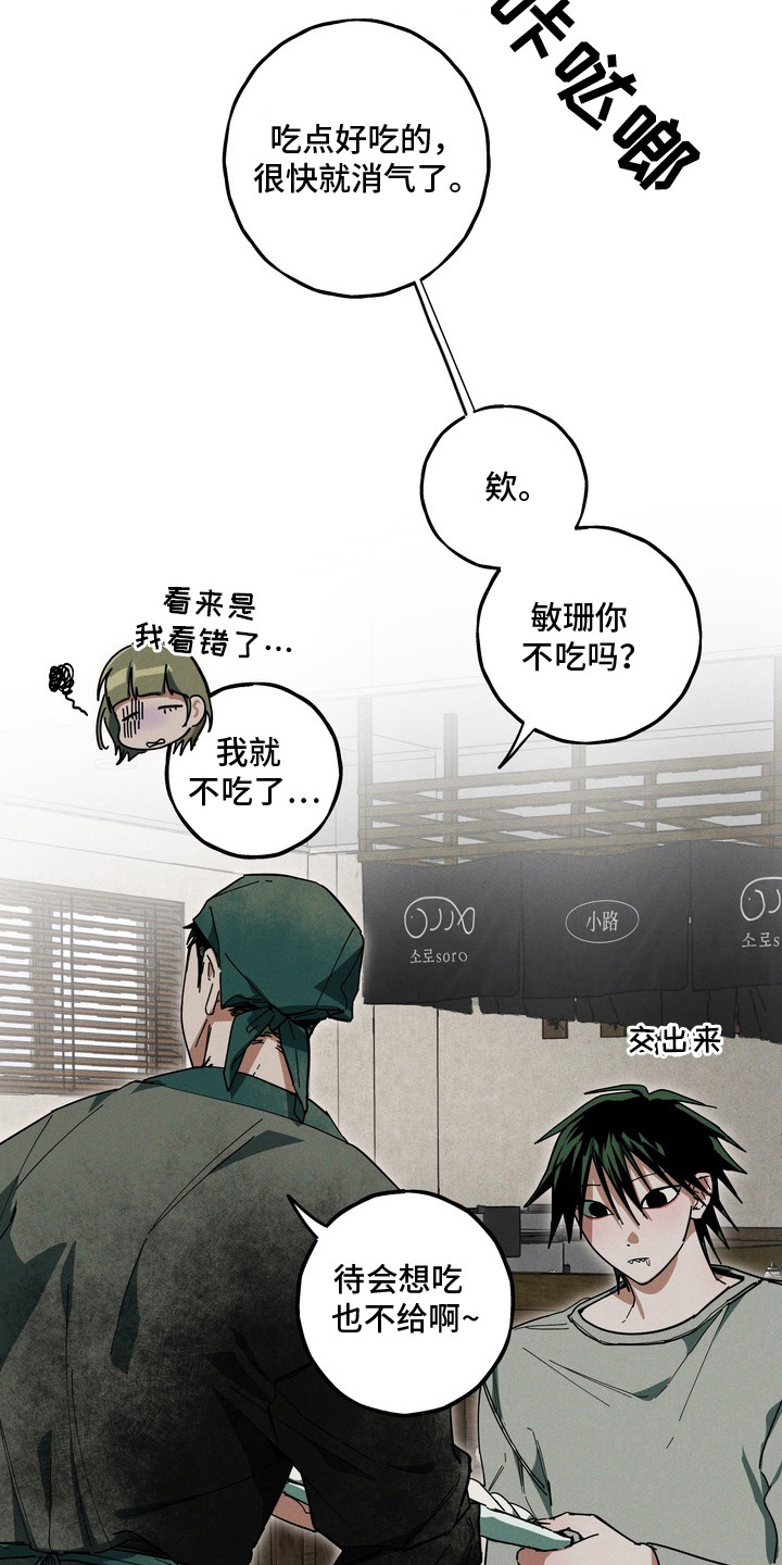 伪人室友 - 好饿 - 第21页