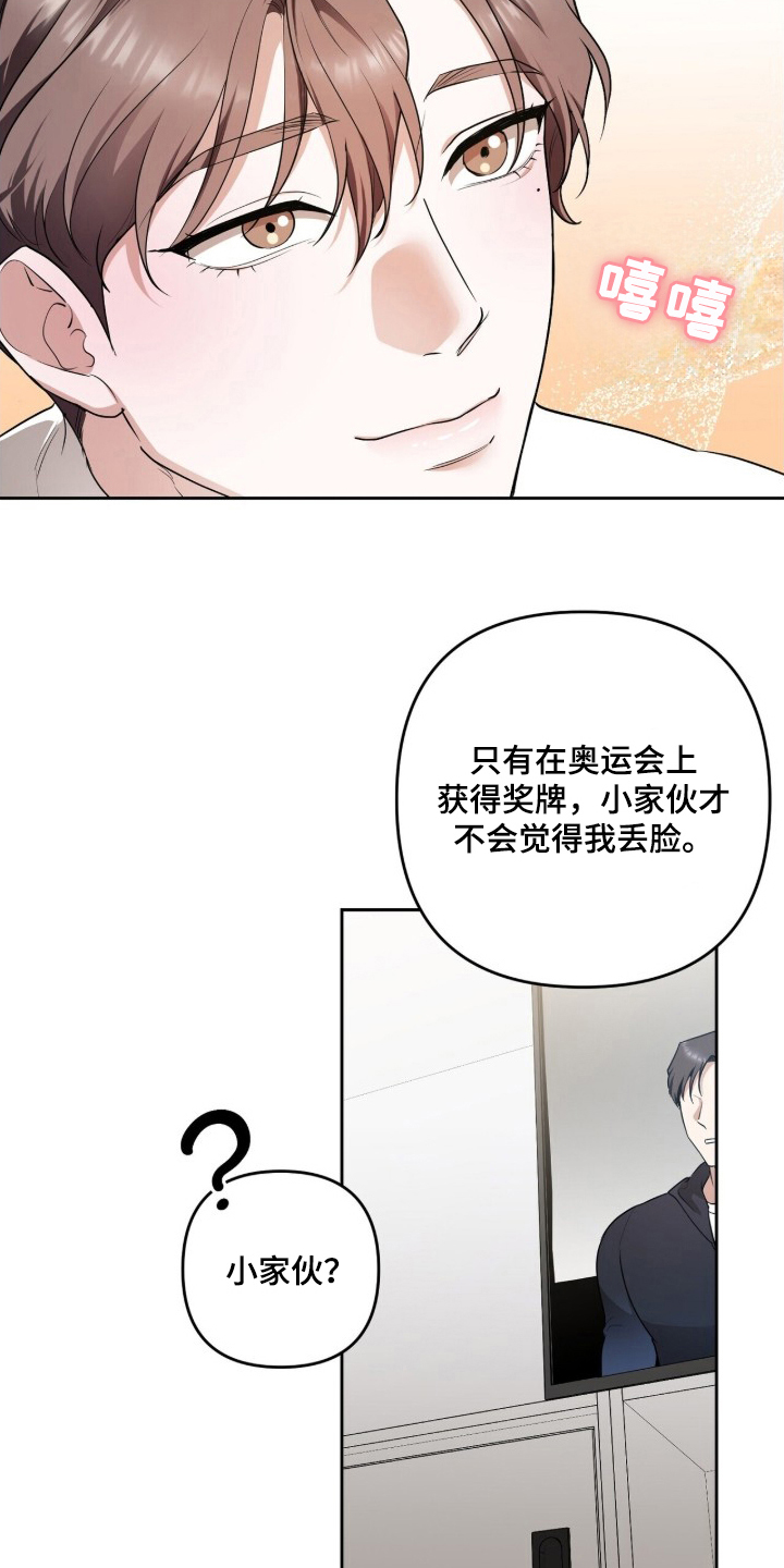 银色私语 - 冰上联盟 - 第25页