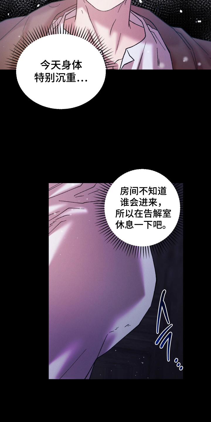 圣灵的果实 - 弥撒 - 第6页