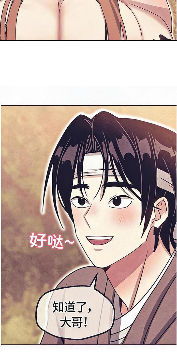 虎伥之缘 - 因祸得福 - 第12页