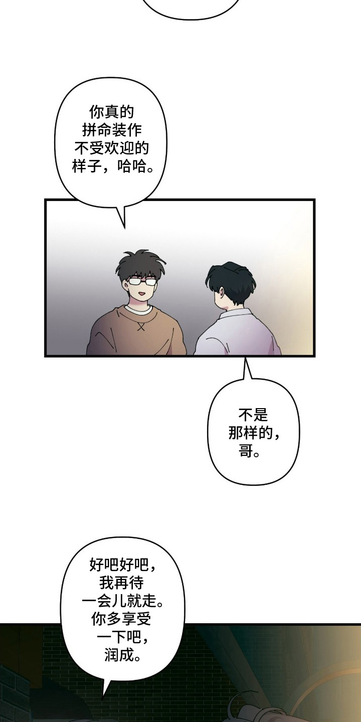 视线成敌 - 打招呼 - 第8页