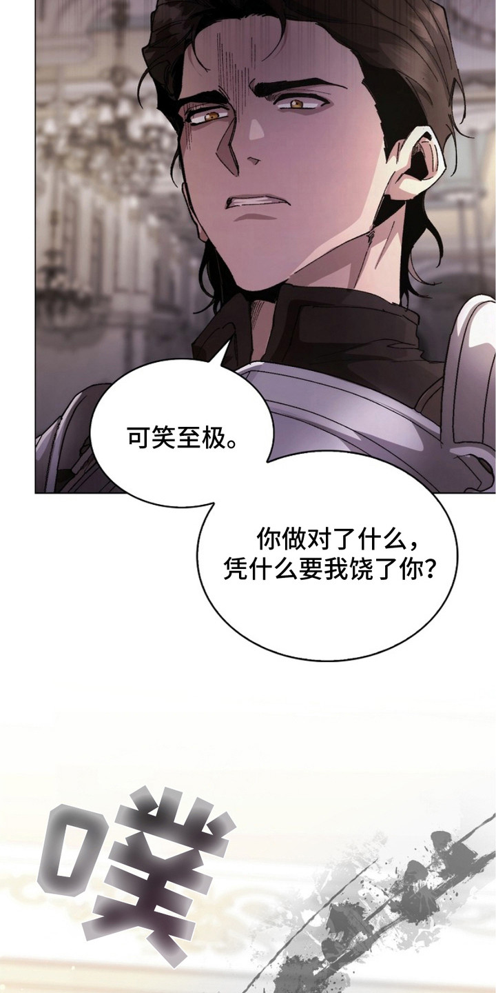 权力的代价 - 逃过一劫 - 第8页