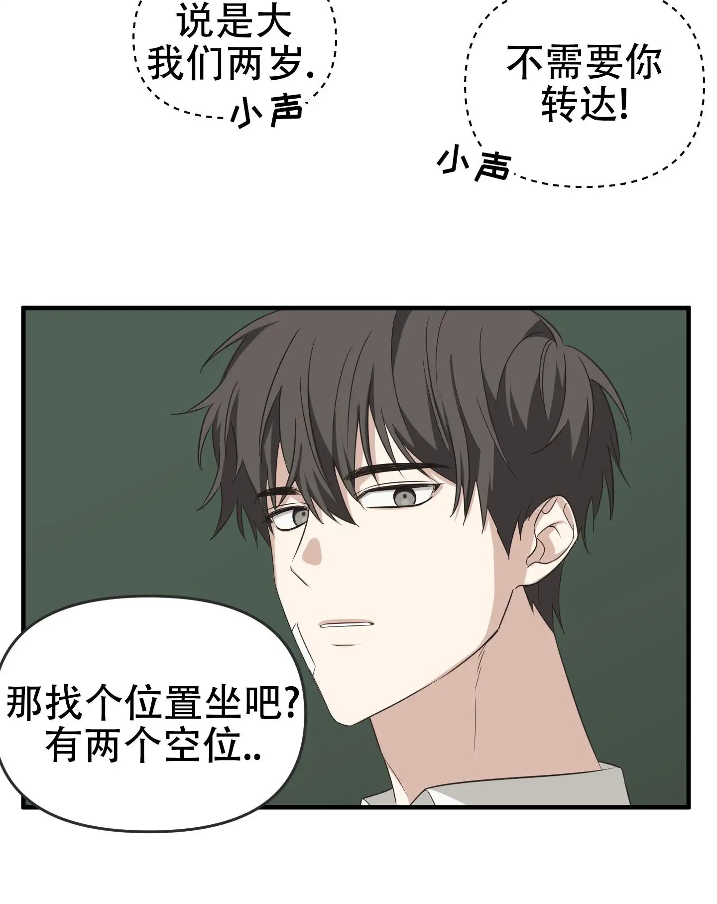 傲娇同桌 - 转校生 - 第25页