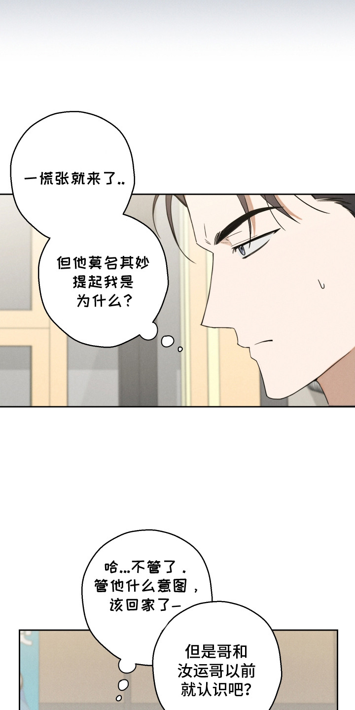 过气偶像饲养指南 - 分组 - 第16页