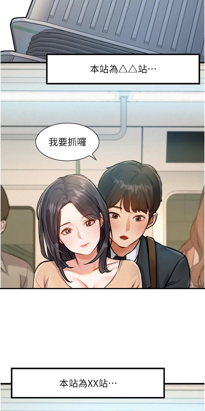 开启新视界 - 抓稳扶好 - 第23页