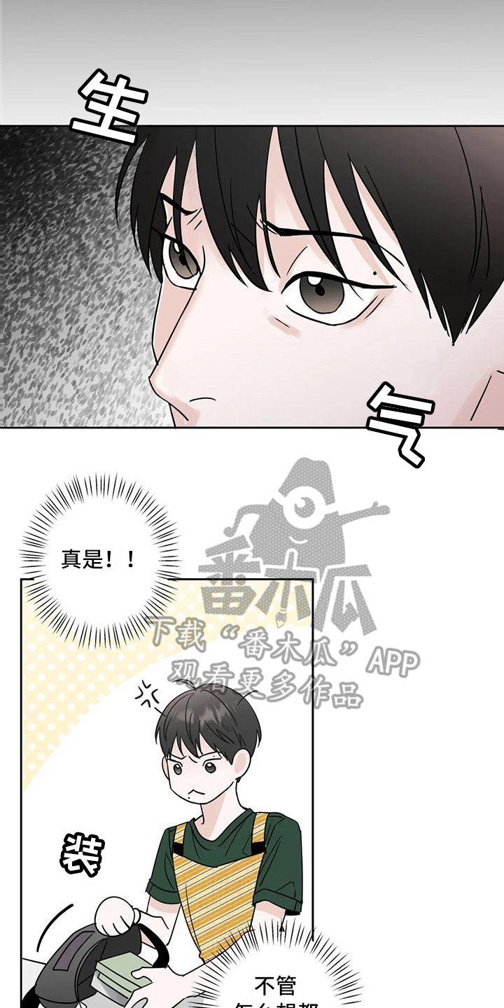 邻居攻略 - 生气 - 第19页
