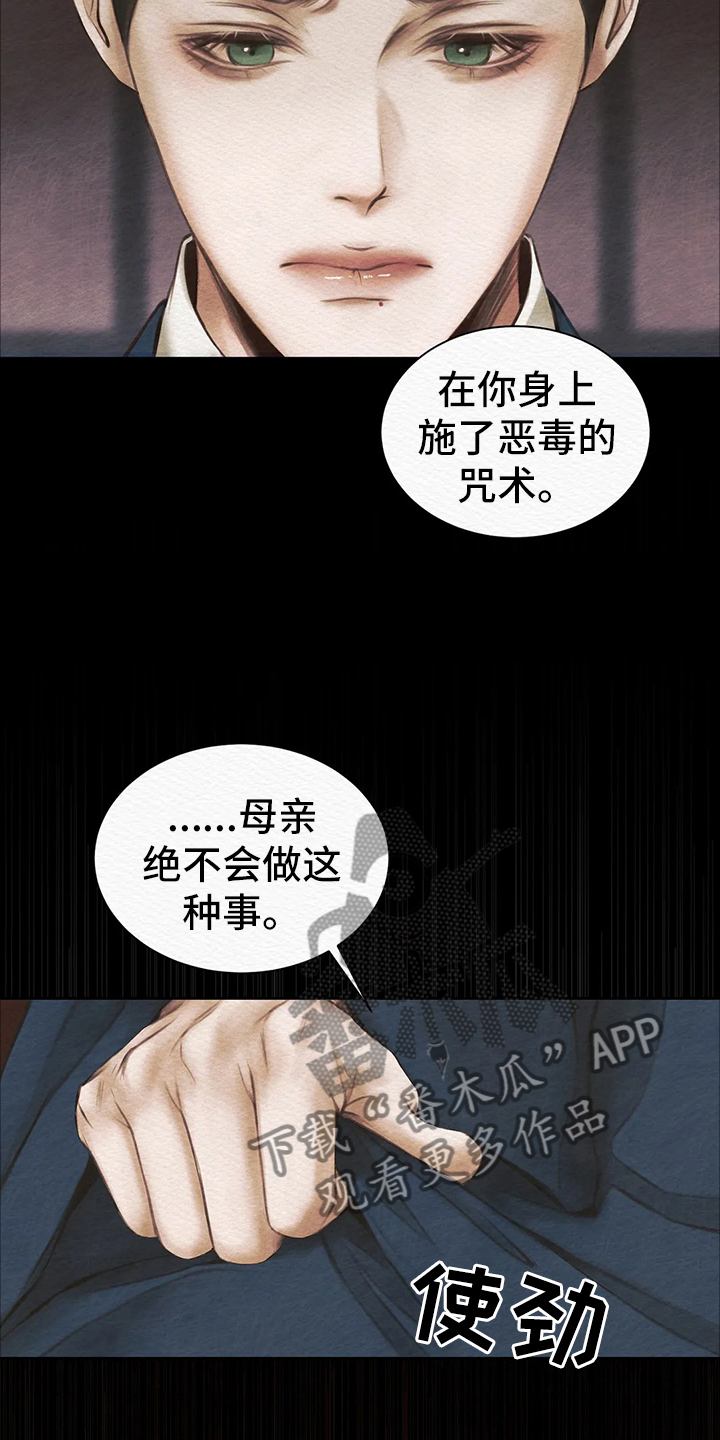 鬼夜曲 - 顶撞 - 第18页
