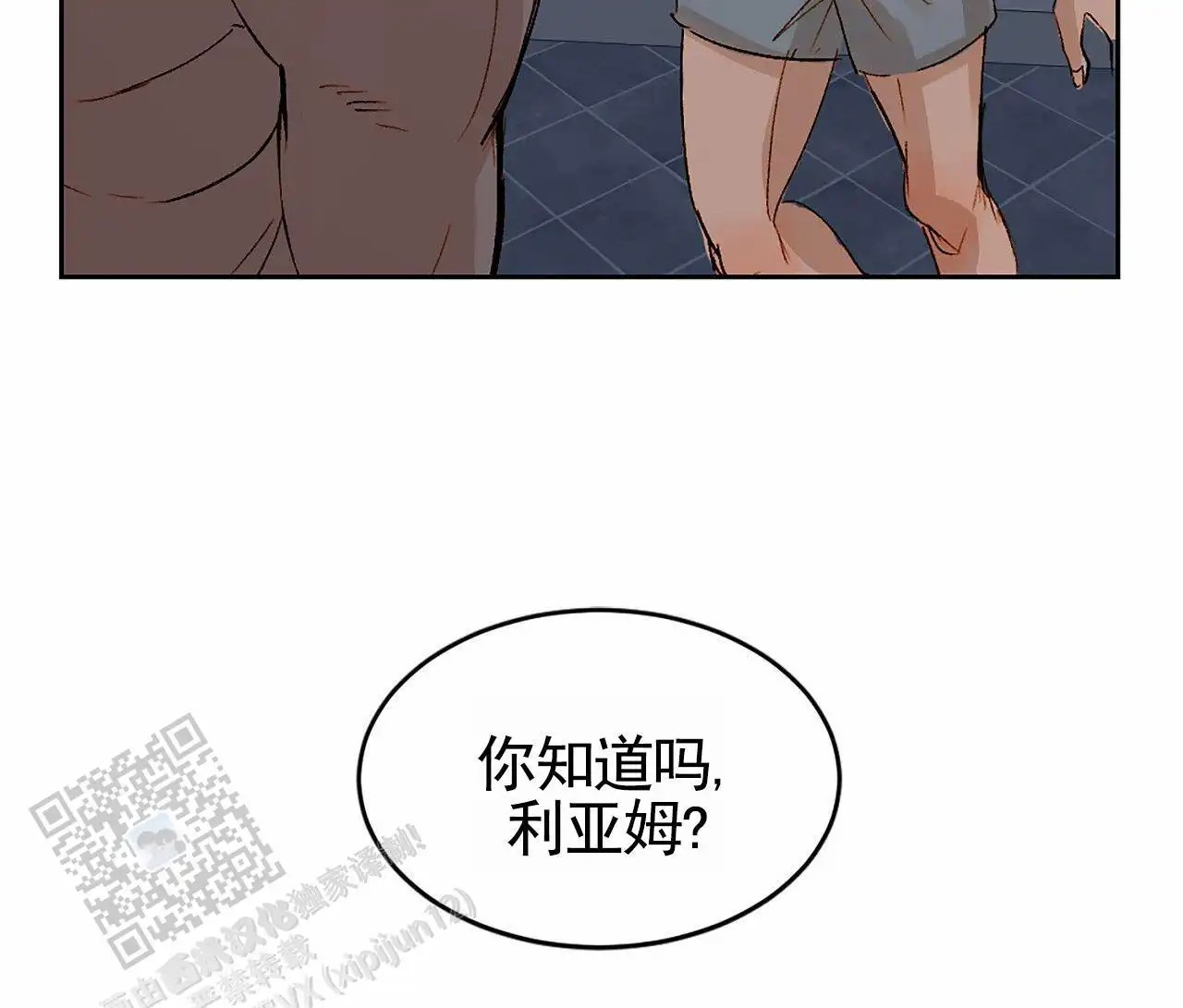 接球犯规 - 要跟我交往吗？ - 第16页