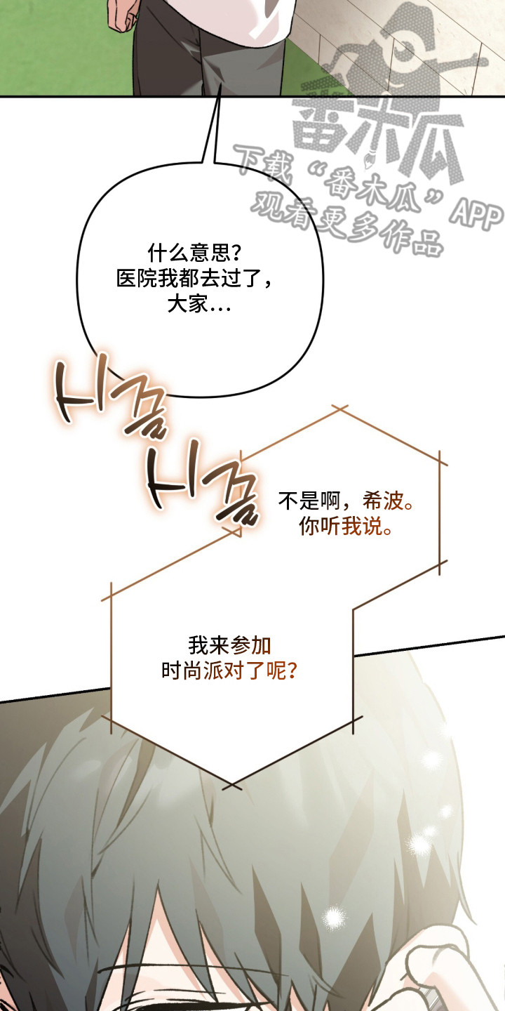 我捡垃圾养你啊 - 找到医生 - 第25页