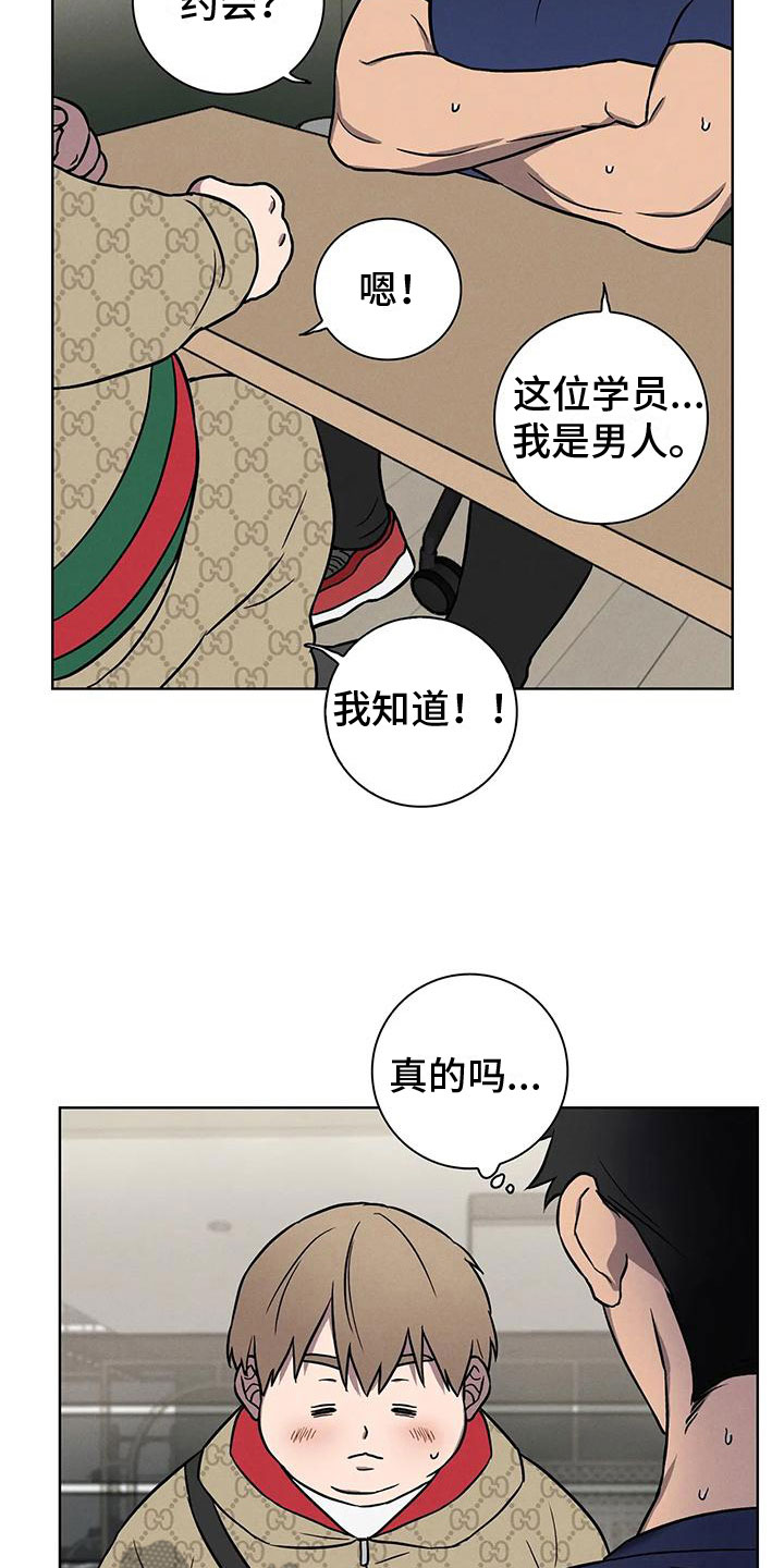 爱的健身房 - 约定 - 第18页