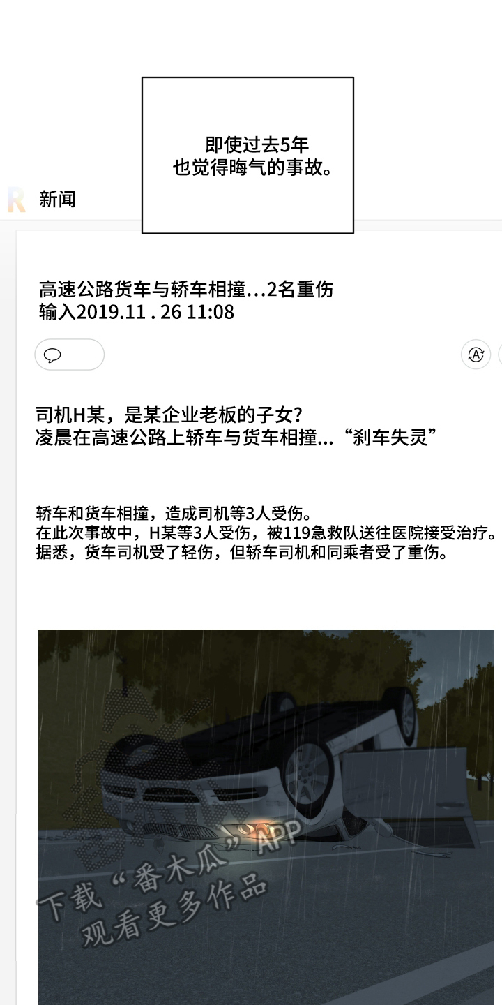 灰阶继承者 - 五年前的事故 - 第17页