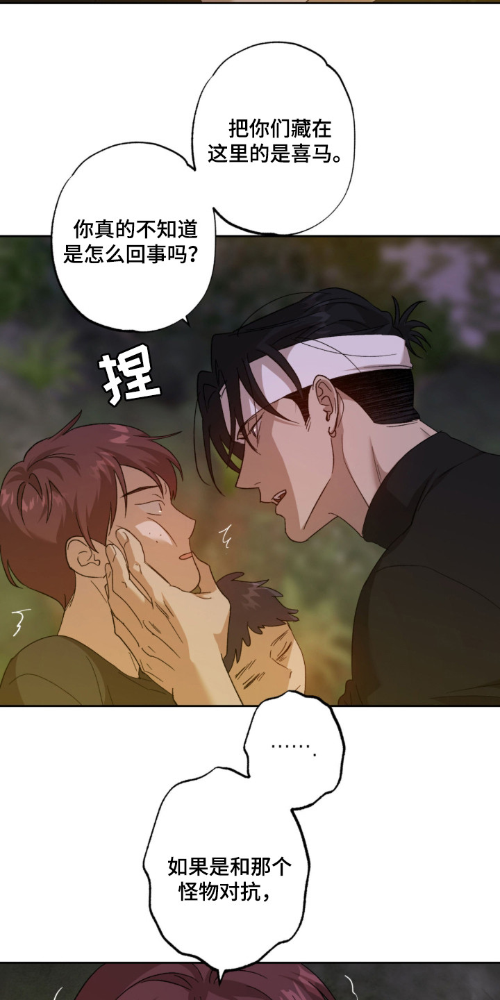 双生悲愿 - 争取时间 - 第27页