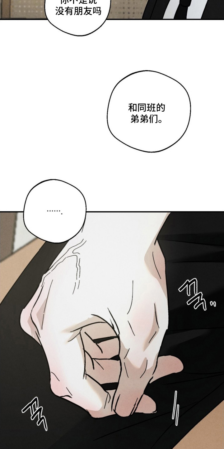 不透明关系 - 披萨 - 第15页