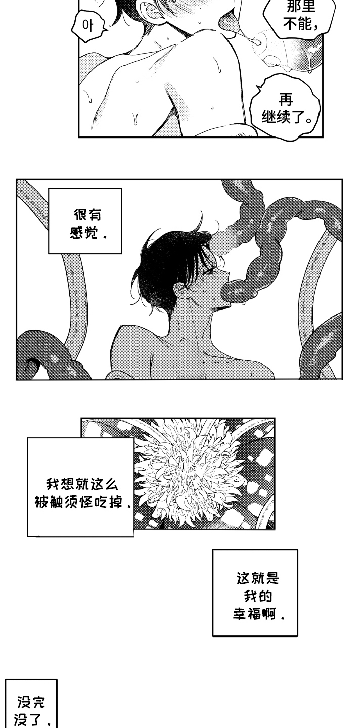 虚假的另一个他 - 没完没了 - 第16页