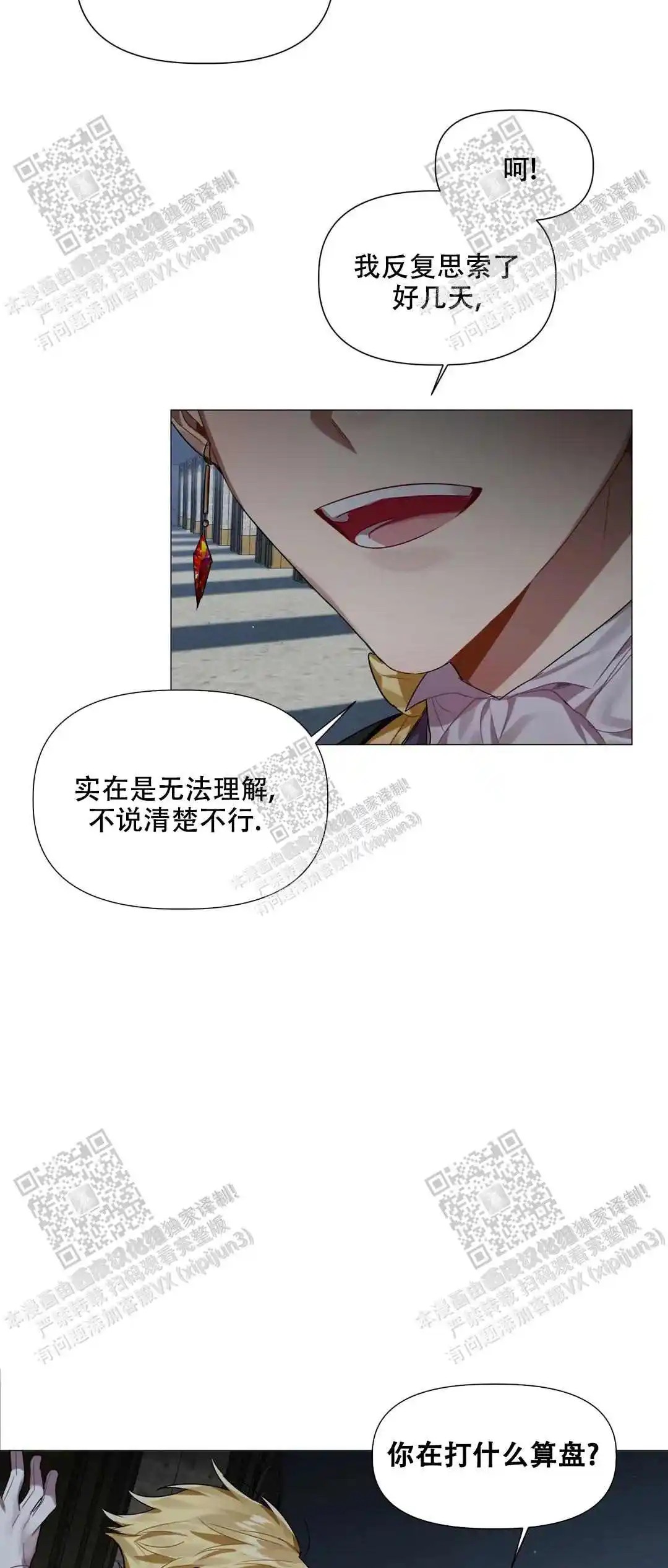 被冤家求婚了 - 居心何在 - 第22页