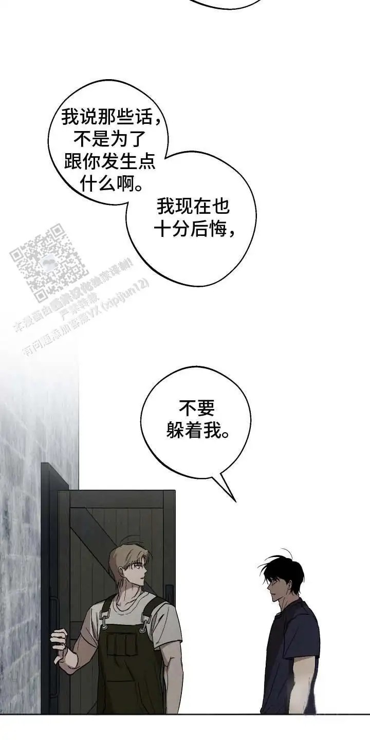 前世的祈愿 - 叛逆期 - 第21页