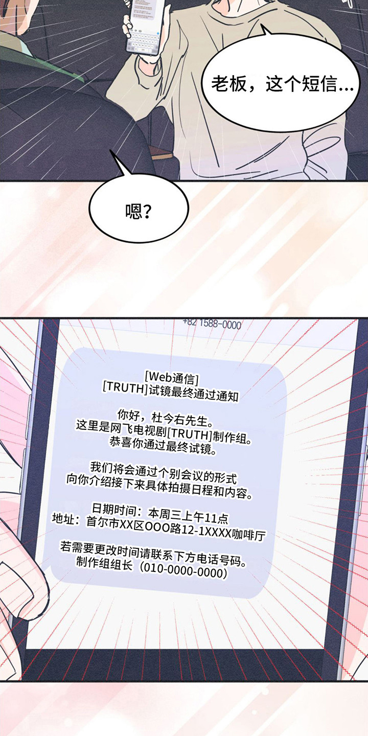 戏剧性出场 - 试镜通过 - 第28页