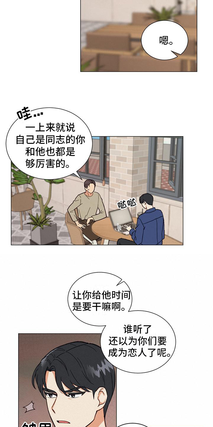 非常室友 - 出柜 - 第14页