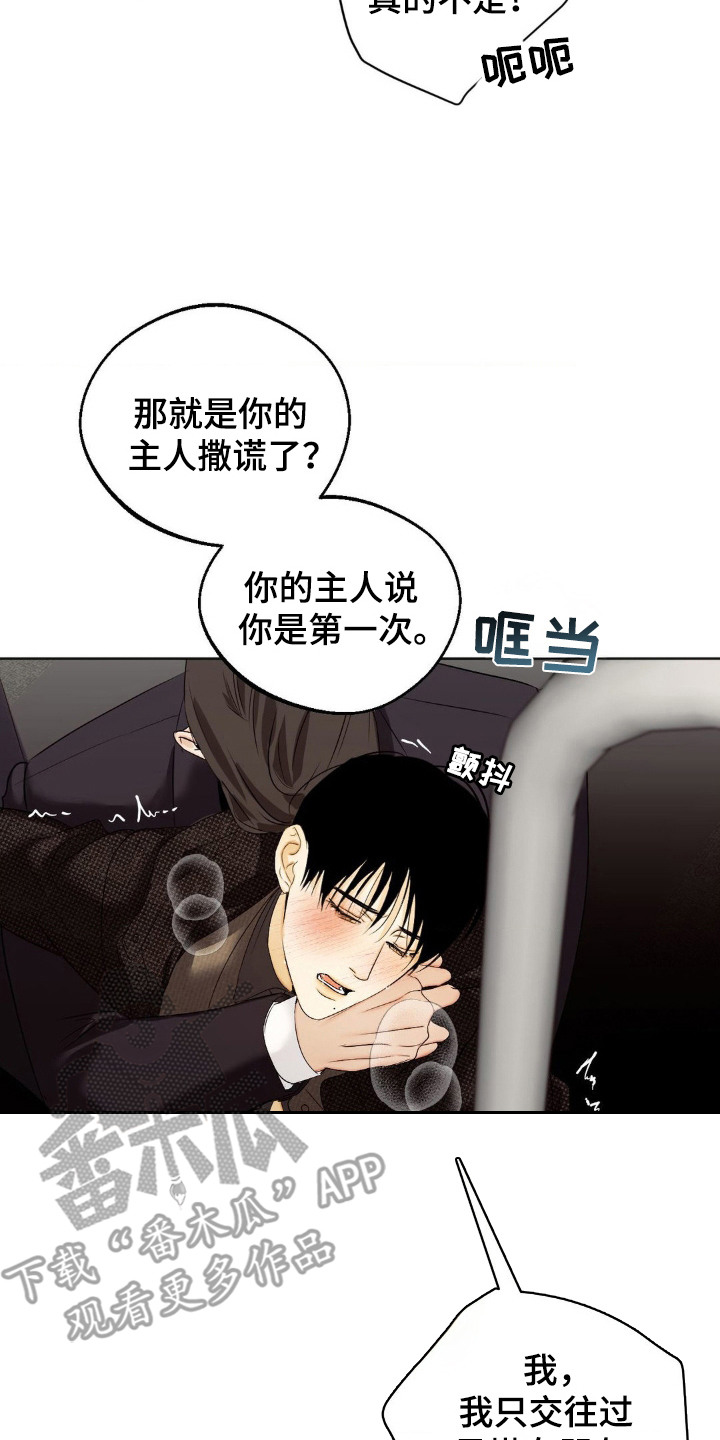 SS地铁派对 - 逐渐迷离 - 第15页