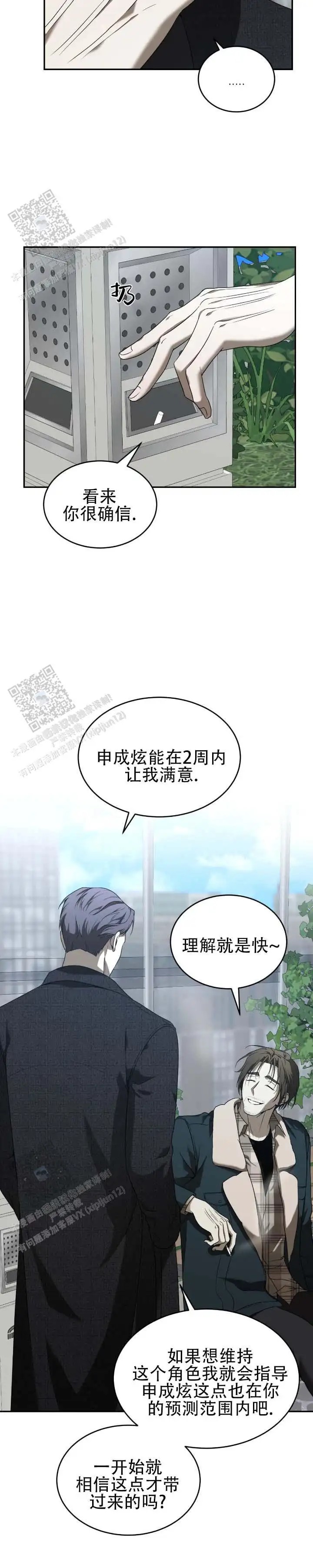 坏演技 - 我的方式 - 第7页