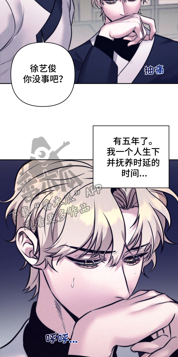 虚假烙印 - 慌乱 - 第21页