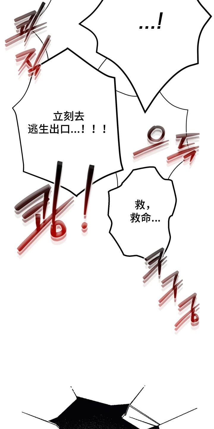 宿敌重连 - 重新合作 - 第24页