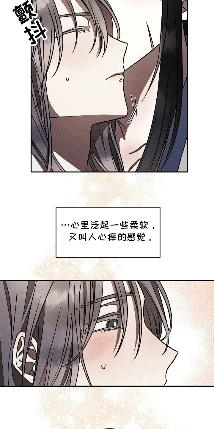 恶神的祭品新娘 - 奇怪的反应 - 第8页