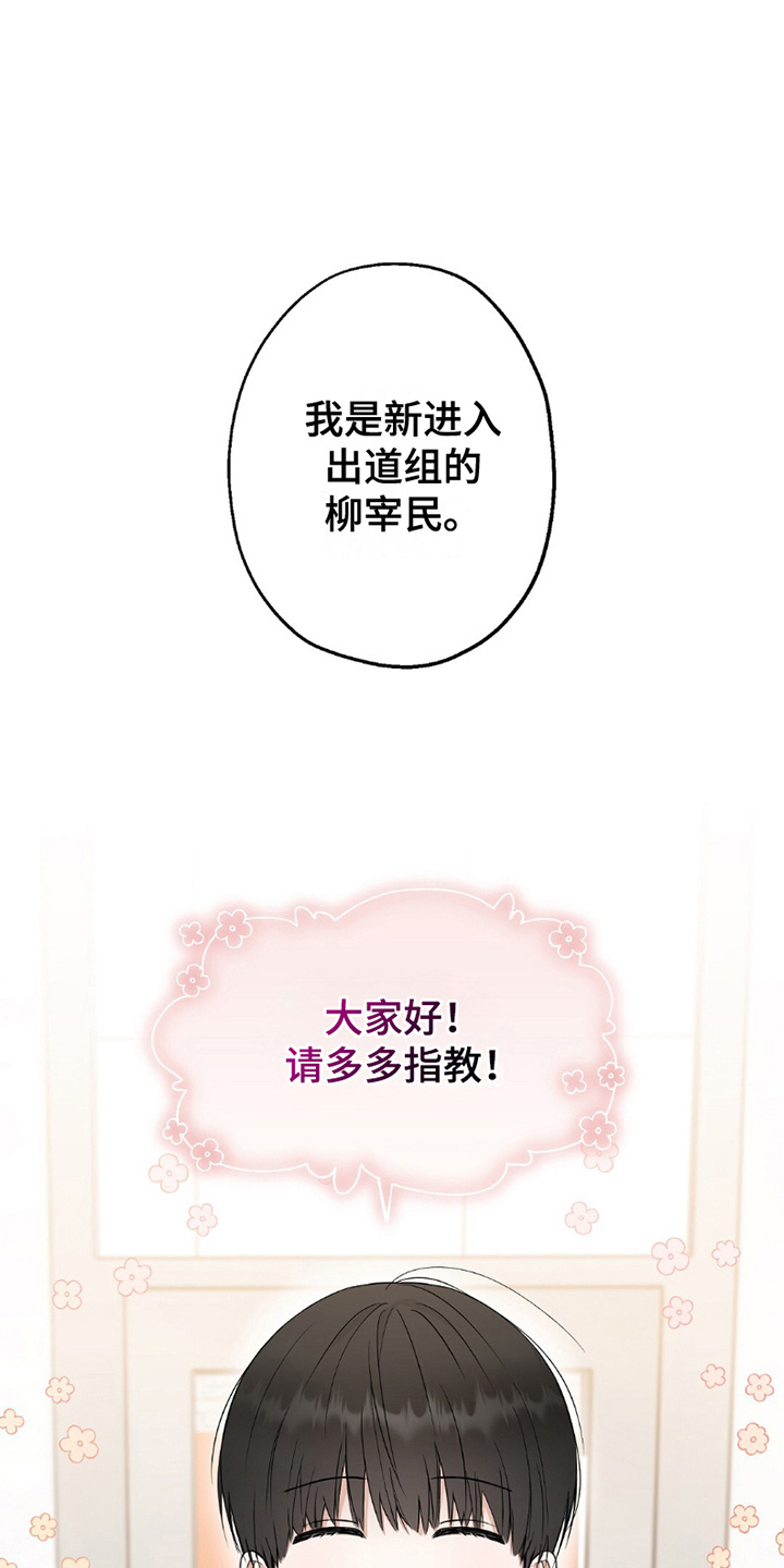 偶像日记 - 放弃大公司 - 第25页